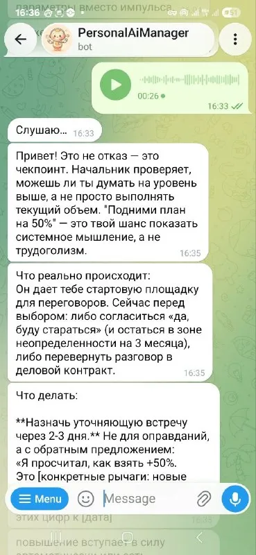 Чат с PersonalAiManagerBot: голосовое сообщение и ответ «Слушаю…» с разбором ситуации