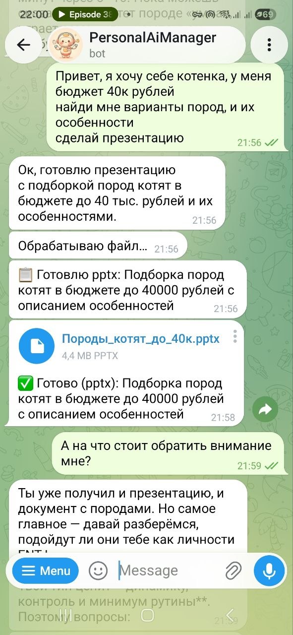 Чат с PersonalAiManagerBot: запрос сделать презентацию по подборке пород